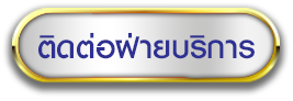 button-contect- คา สิ โน เว็บ ตรง
