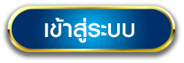 button_login- คา สิ โน เว็บ ตรง