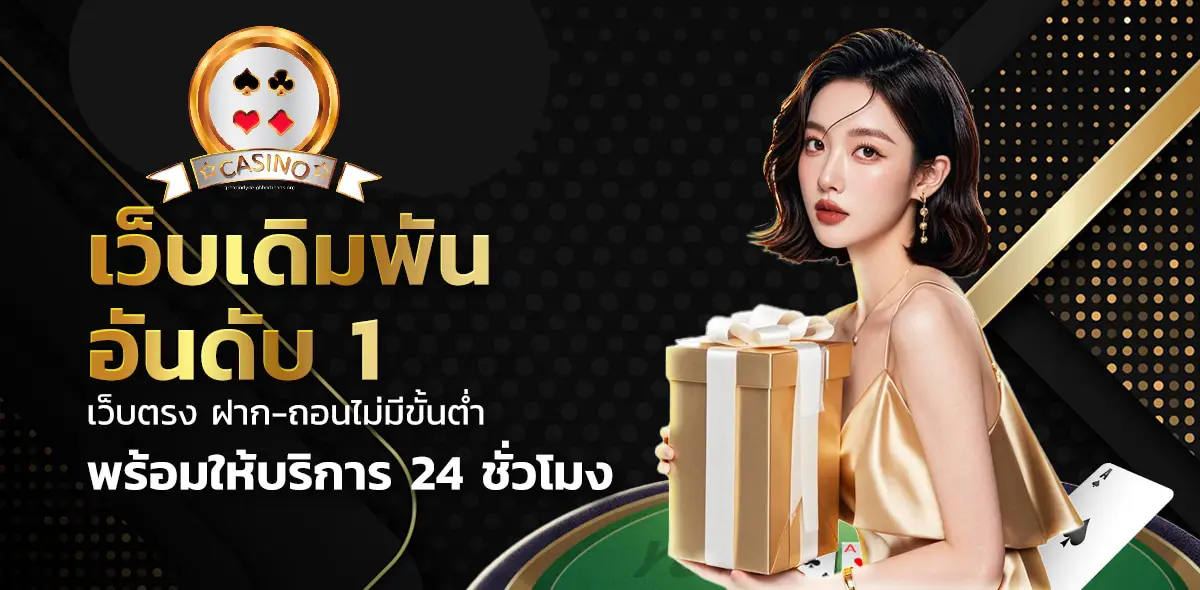 คา สิ โน เว็บ ตรง